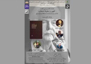 ظهور و سقوط استعاره