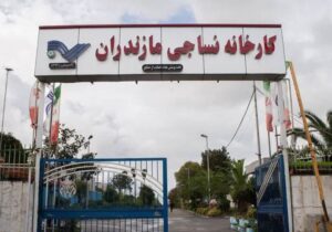 واگذاری کارخانه نساجی قائمشهر به بانک ملی