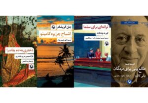 انتشار ۳ رمان به همراه «طالع‌بینی برای مردگان»