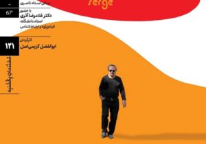 اکران و نقد «سرژ آواکیان» در «مستندات یکشنبه» خانه هنرمندان ایران