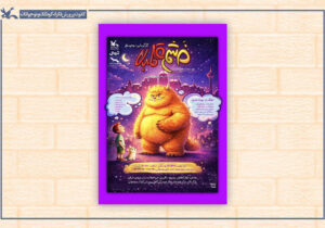 «خشم قلمبه» به مرکز تئاتر کانون میآید