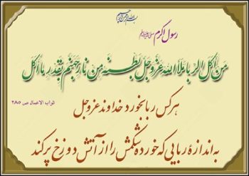 احادیثی از ائمه و امامان درباره ربا و رباخواری