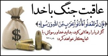 احادیثی از ائمه و امامان درباره ربا و رباخواری