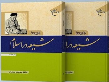 روایت استاد و شاگرد در «مکتب تشیع»