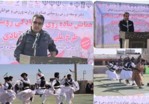 برگزاری همایش ورزش در آبادی با استقبال مردم هیرمند