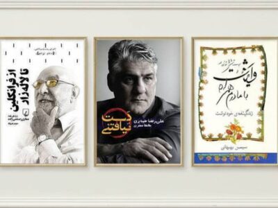 از تجربه فردی تا حافظه جمعی؛ فهرستی از کتاب های شاخص زندگینامه