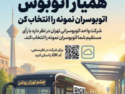 انتخاب راننده نمونه در قالب اجرای طرح «همیار اتوبوس»