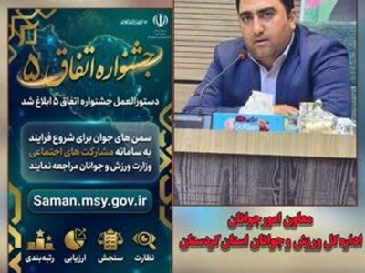 برگزاری جشنواره اتفاق ۵ در کردستان