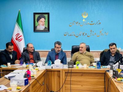 چهارمین جلسه شورای اداری اداره کل ورزش و جوانان مازندران برگزار شد