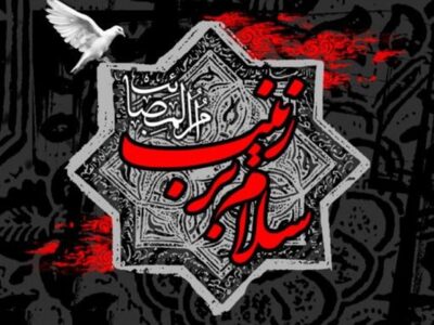 حضرت زینب (س) بعد کربلا چند سال عمر کردند؟+اسناد دقیق