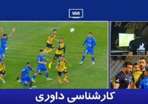 داوری و زنجیره اشتباهات علیه سپاهان