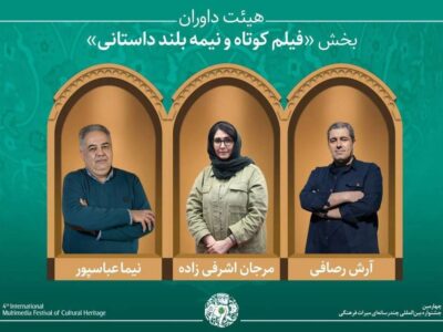 آثار راه‌یافته و هیئت داوران بخش «فیلم کوتاه و نیمه‌بلند داستانی» جشنواره میراث‌فرهنگی معرفی گردید
