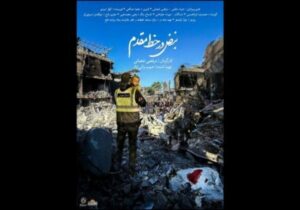 برگزاری مراسم رونمایی از مستند «نبض در خط مقدم»