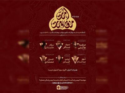 «شب مقاومت» در جشنواره عمار