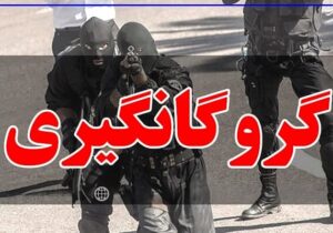 آزادی گروگان ۶۱ ساله شیرازی با عملیات دقیق پلیس آگاهی فارس