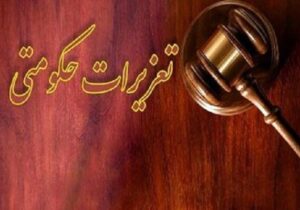 نجف زاده: متخلفان اقتصادی آذربایجان غربی ۲۰ هزار میلیارد ریال جریمه شد