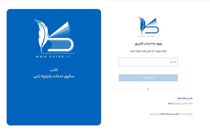 حذف پیش‌نویس از سامانه کاتب هزینه مضاعف ایجاد نمی‌کند