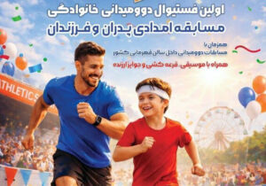 برگزاری مسابقات دوومیدانی داخل سالن قهرمانی کشور در تهران