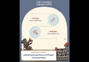 ۷۴۱ اثر به المپیاد فیلمسازی نوجوانان ایران رسید