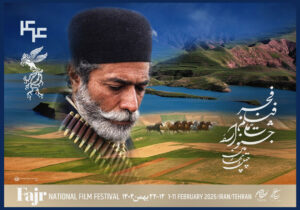 رونمایی از پوستر چهل‌وچهارمین جشنواره فیلم فجر با تصویری از «شیر سنگی»