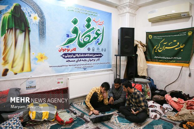 مراسم معنوی اعتکاف در بجنورد