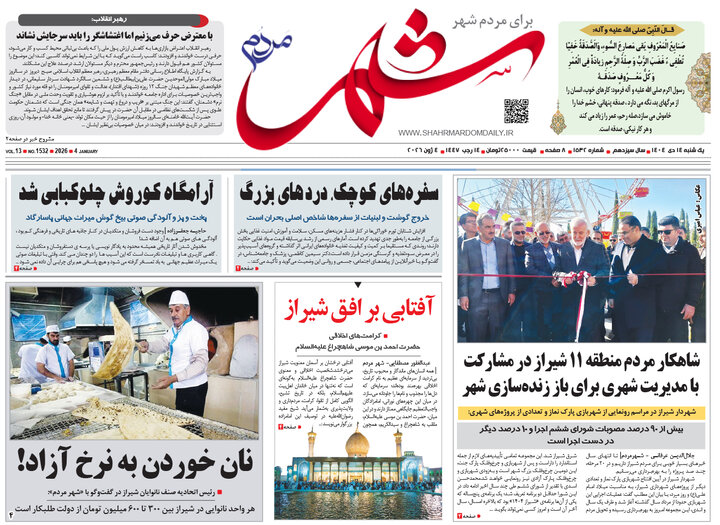 روزنامه های فارس