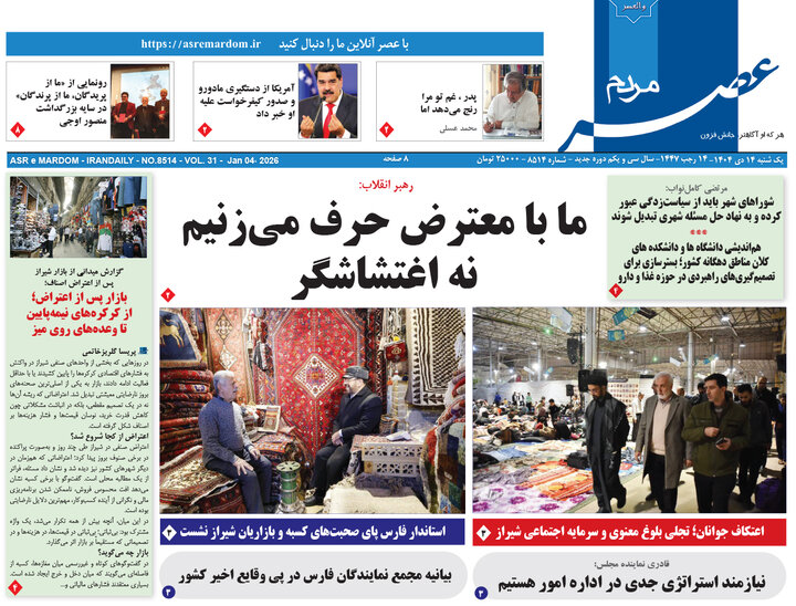 روزنامه های فارس