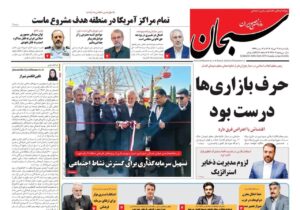 صفحه نخست روزنامه های استان فارس یکشنبه ۱۴ دی ماه