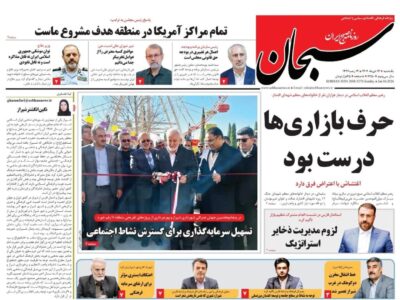 صفحه نخست روزنامه های استان فارس یکشنبه ۱۴ دی ماه