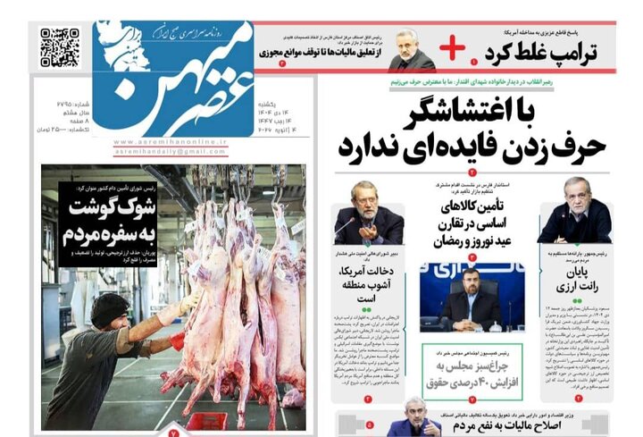 روزنامه های فارس