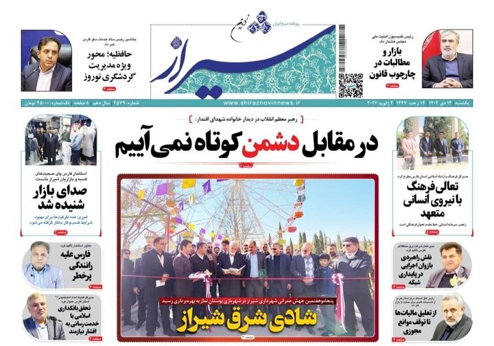 روزنامه های فارس