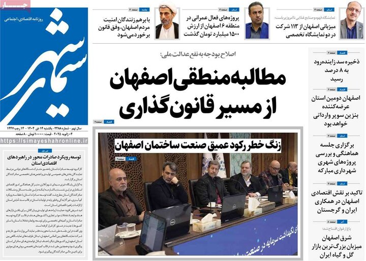 روزنامه‌های اصفهان