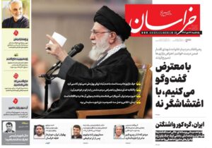 روزنامه های خراسان رضوی یکشنبه ۱۴ دی ۱۴۰۴