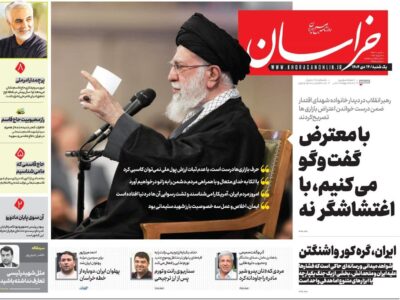 روزنامه های خراسان رضوی یکشنبه ۱۴ دی ۱۴۰۴