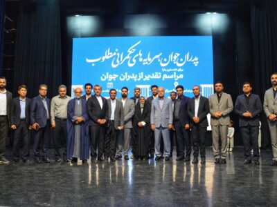 آئین‌ تجلیل از پدران جوان در بندرعباس