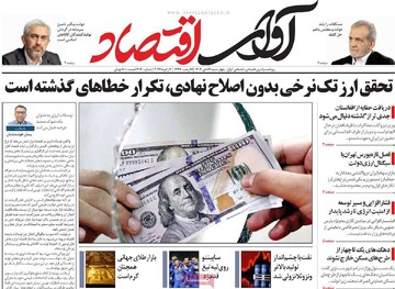 روزنامه‌های اقتصادی چهارشنبه ۱۷دی ۱۴۰۴