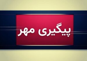 آرامش در فردیس با بی توجهی به فراخوان ضدانقلاب