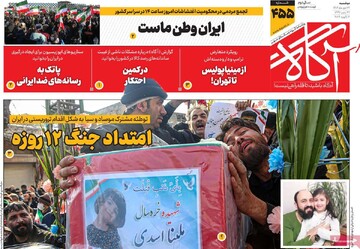 روزنامه‌های صبح دوشنبه ۲۲ دی ۱۴۰۴