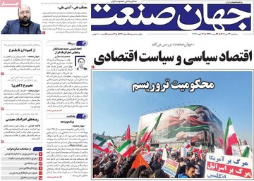 روزنامه‌های اقتصادی سه‌شنبه ۲۳ دی ۱۴۰۴