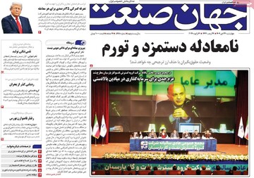 روزنامه‌های اقتصادی چهارشنبه ۲۴ دی ۱۴۰۴