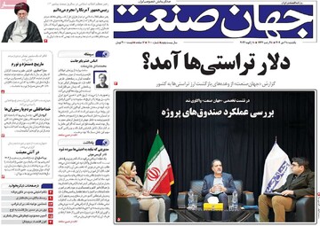 روزنامه‌های اقتصادی یکشنبه ۲۸ دی ۱۴۰۴