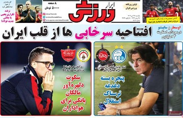 روزنامه‌های ورزشی یکشنبه ۲۸ دی ۱۴۰۴