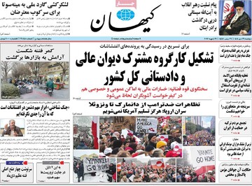 روزنامه‌های صبح دوشنبه ۲۹ دی ۱۴۰۴