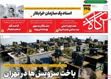 روزنامه‌های صبح یکشنبه پنجم بهمن ۱۴۰۴