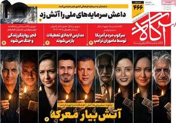 روزنامه‌های صبح دوشنبه ششم بهمن ۱۴۰۴