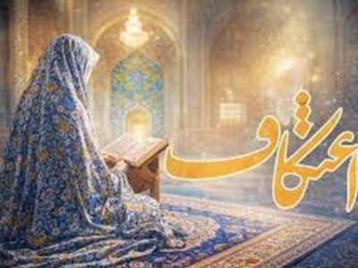 زمان اعتکاف و اعمال هر یک از روزهای اعتکاف ماه رجب