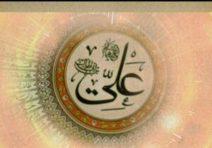 پیامبر اکرم (ص) امیرالمؤمنین علی (ع) را جمع تمام کمالات انبیاء معرفی کرد