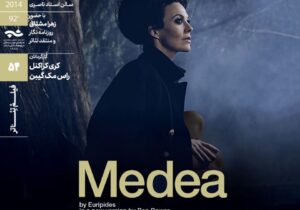  نمایش و تحلیل فیلم‌تئاتر «مِده‌آ» در خانه هنرمندان ایران