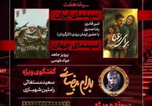 «برای رعنا» و «جمعیت در قاب سینما» به «هفت» میآیند/ گفتگوی ویژه درباره «بهرام بیضایی»