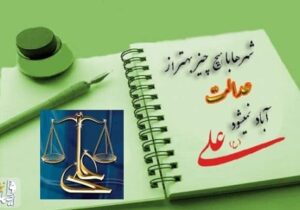 انقلابی علیه «امارتِ استیلاء»/ وقتی مهرورزی به شهروند، تنها بن‌مایه مشروعیتِ حاکم می‌شود / «مودت» پیش‌نیاز «عدالت» و راهبرد «معنویت» و«حکمت حکومت»